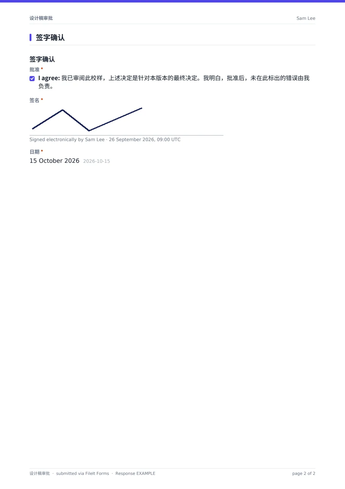 设计稿审批 — 示例回复 PDF，第 2 页，共 2 页