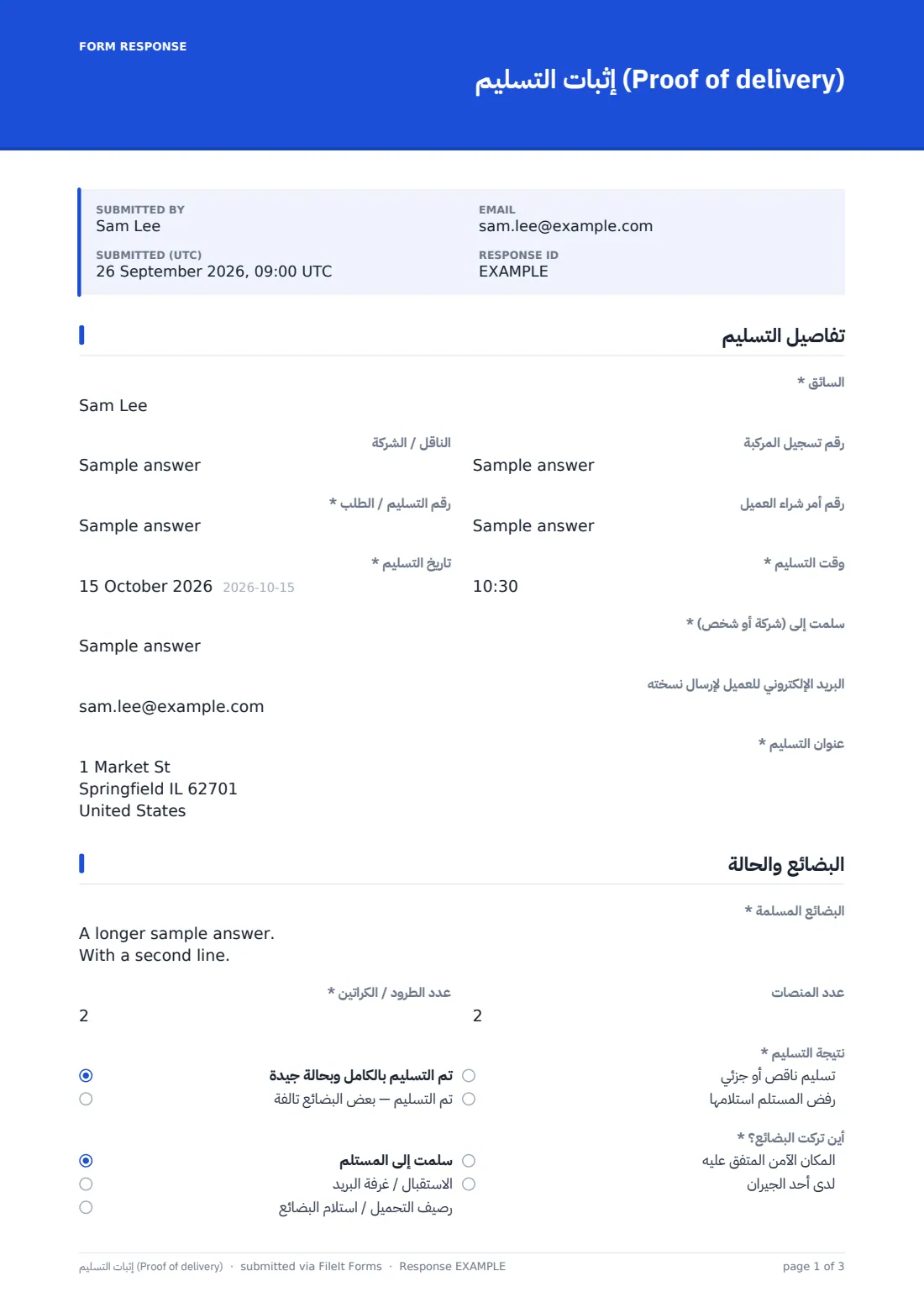 إثبات التسليم (Proof of delivery) — ملف PDF لرد نموذجي، الصفحة 1 من 3