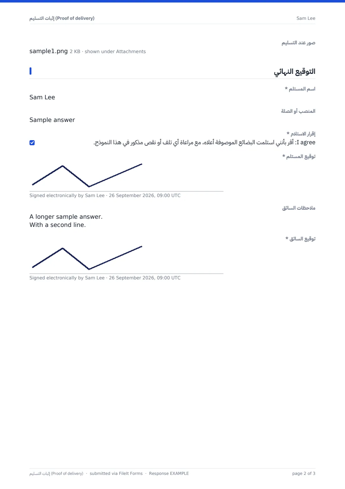 إثبات التسليم (Proof of delivery) — ملف PDF لرد نموذجي، الصفحة 2 من 3