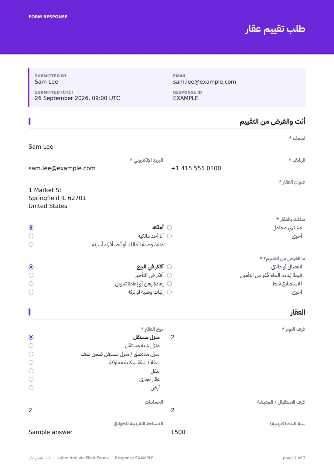 طلب تقييم عقار — ملف PDF لرد نموذجي، الصفحة 1 من 3