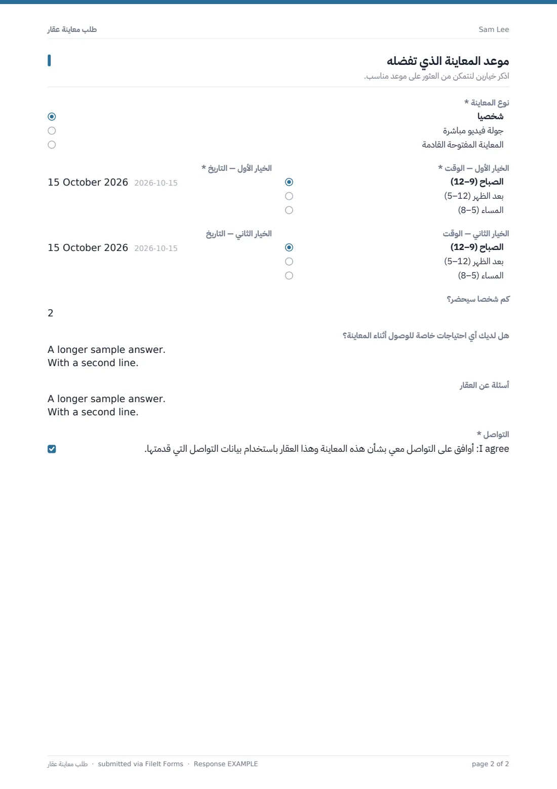 طلب معاينة عقار — ملف PDF لرد نموذجي، الصفحة 2 من 2
