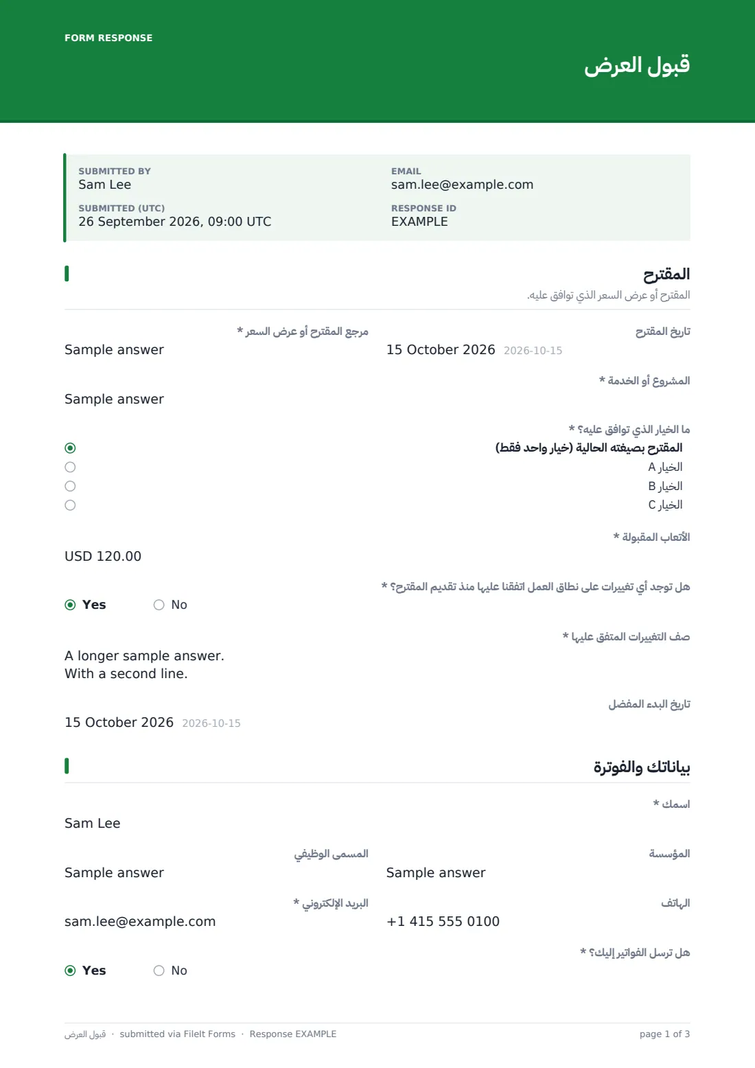 قبول العرض — ملف PDF لرد نموذجي، الصفحة 1 من 3