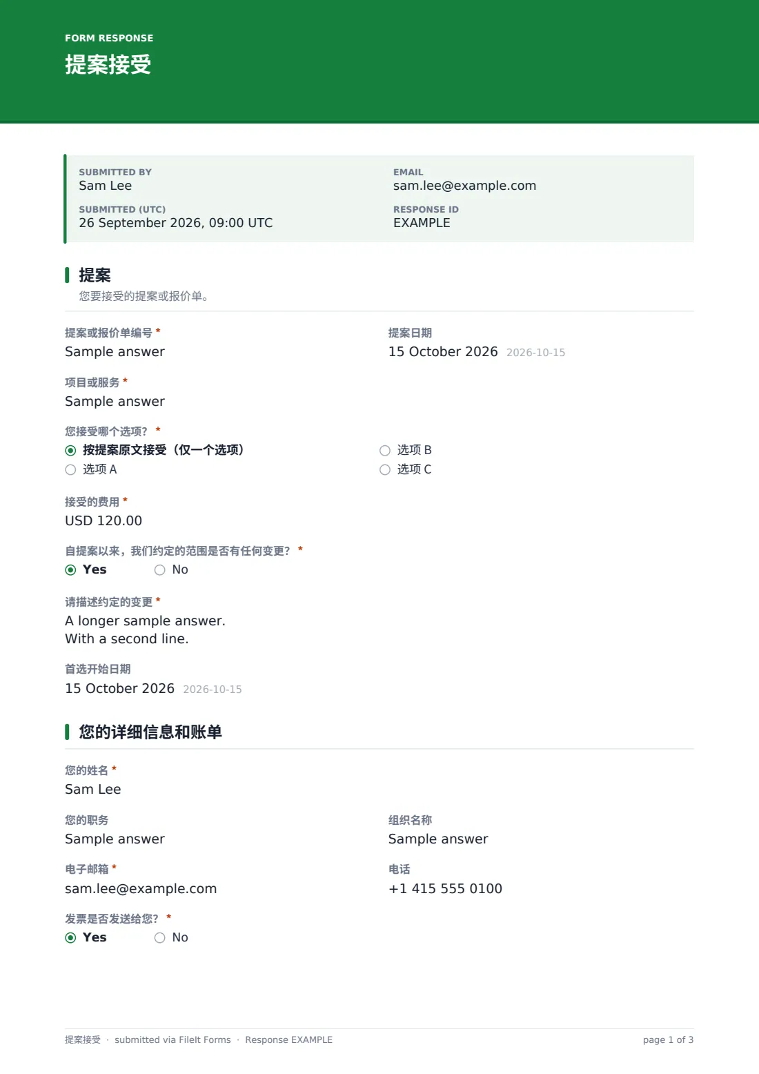 提案接受 — 示例回复 PDF，第 1 页，共 3 页