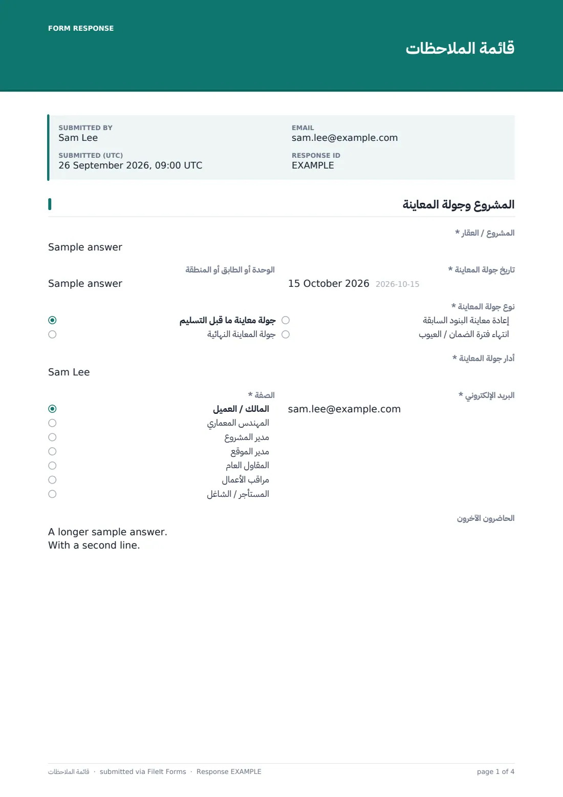 قائمة الملاحظات — ملف PDF لرد نموذجي، الصفحة 1 من 4