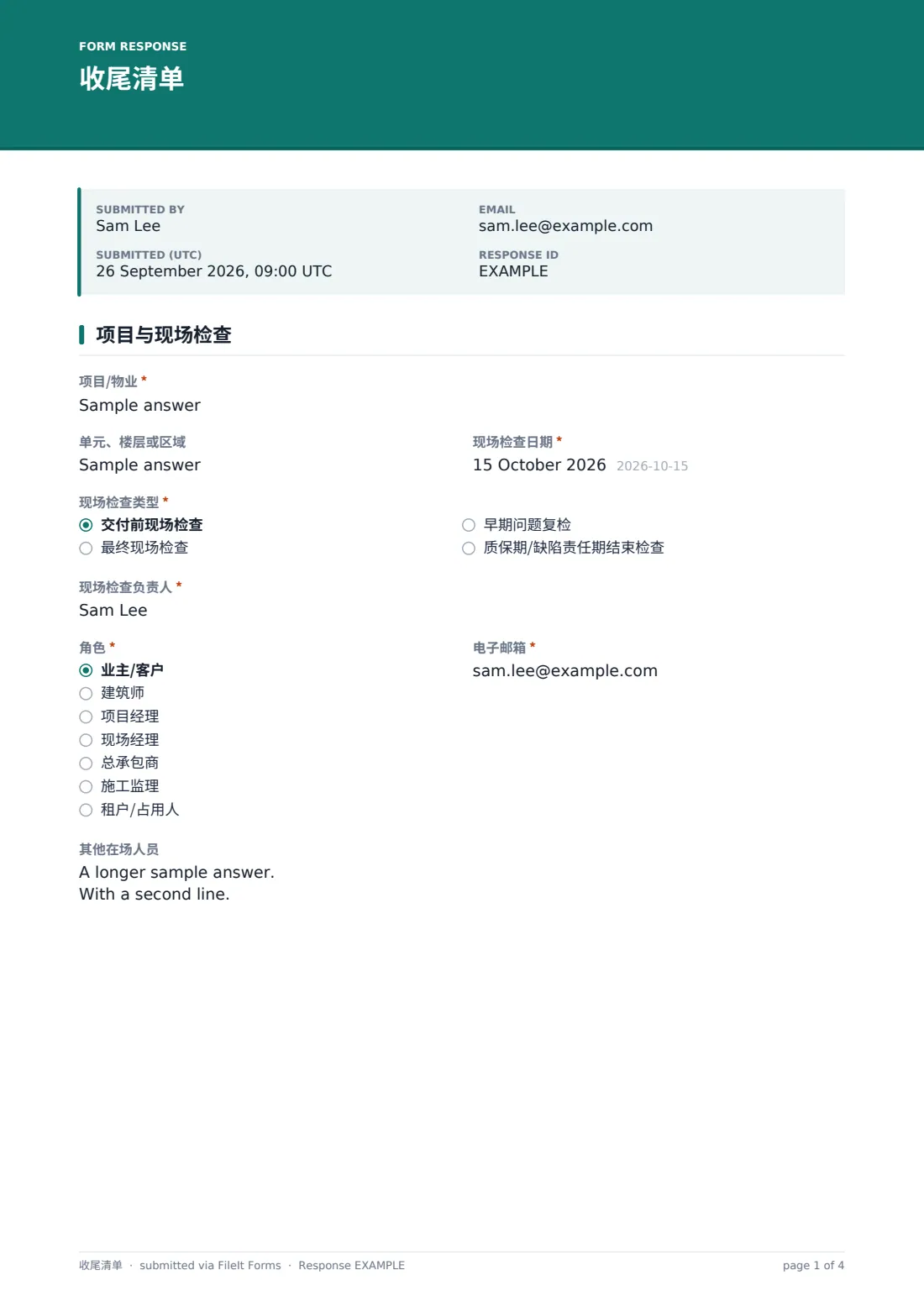 收尾清单 — 示例回复 PDF，第 1 页，共 4 页