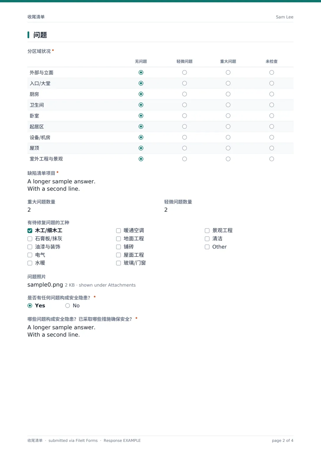 收尾清单 — 示例回复 PDF，第 2 页，共 4 页