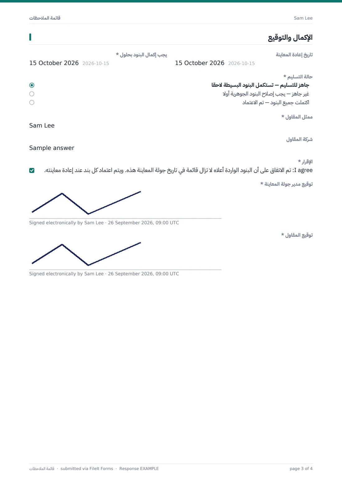 قائمة الملاحظات — ملف PDF لرد نموذجي، الصفحة 3 من 4