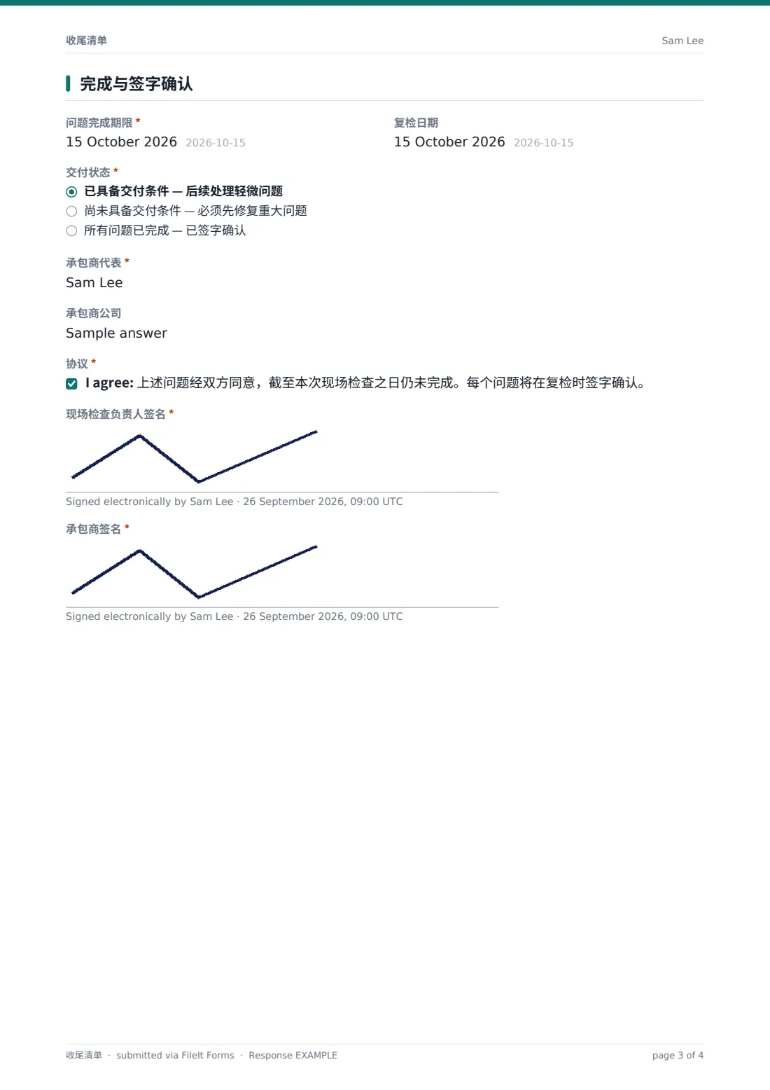 收尾清单 — 示例回复 PDF，第 3 页，共 4 页