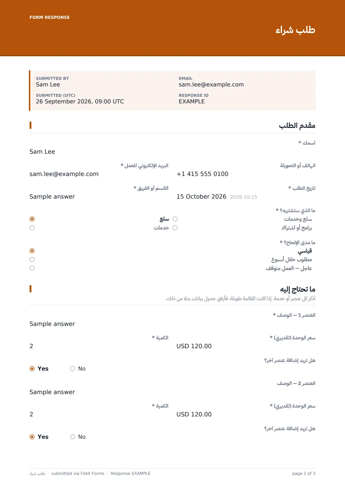 طلب شراء — ملف PDF لرد نموذجي، الصفحة 1 من 3