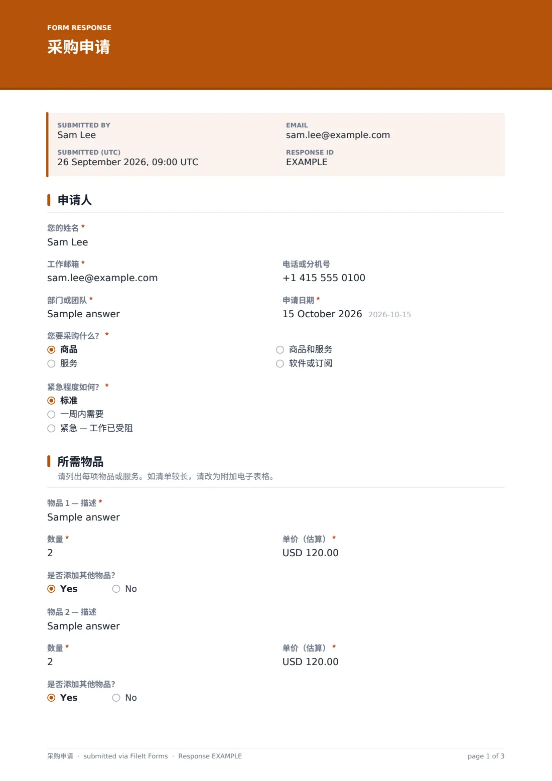 采购申请 — 示例回复 PDF，第 1 页，共 3 页