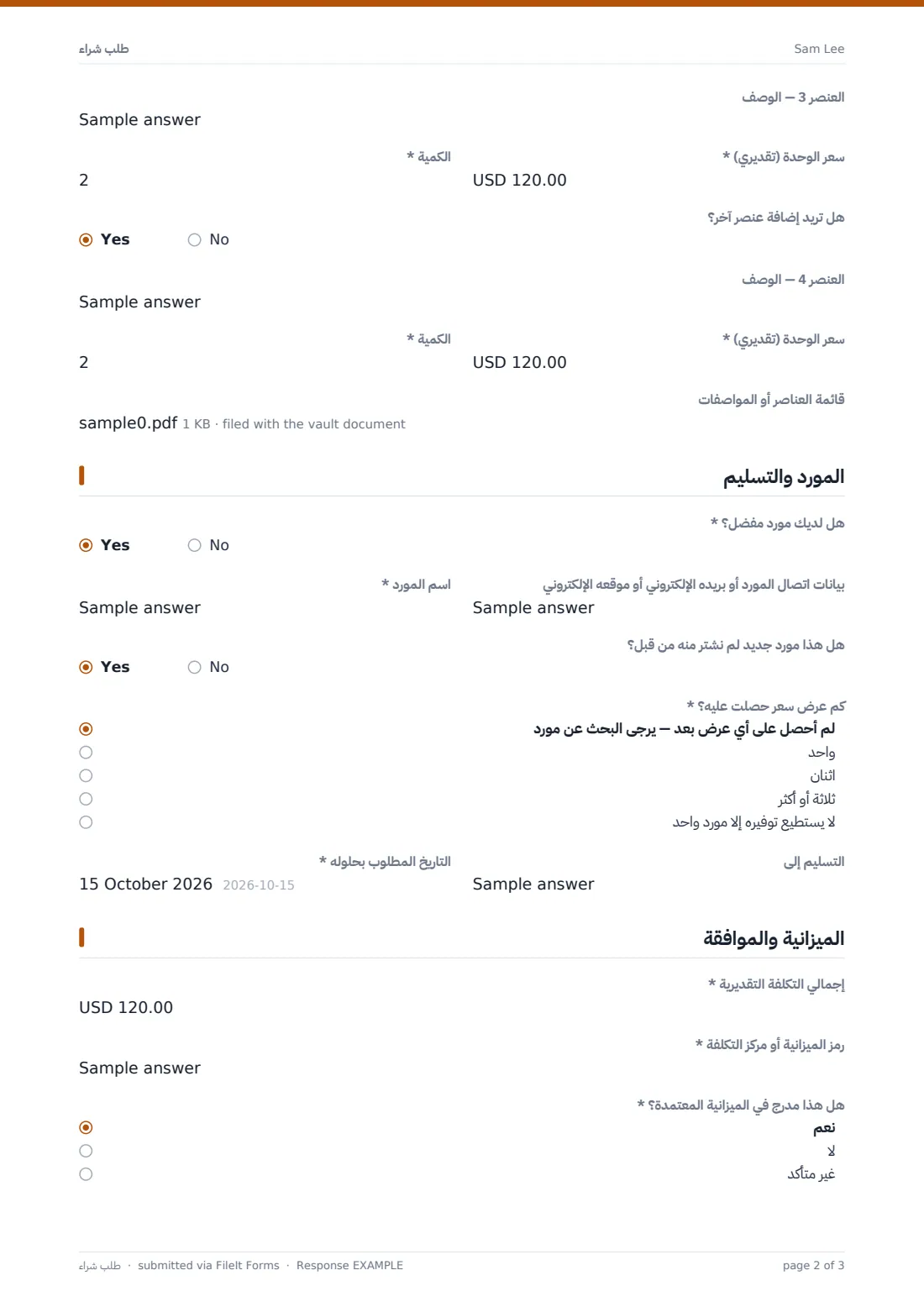 طلب شراء — ملف PDF لرد نموذجي، الصفحة 2 من 3