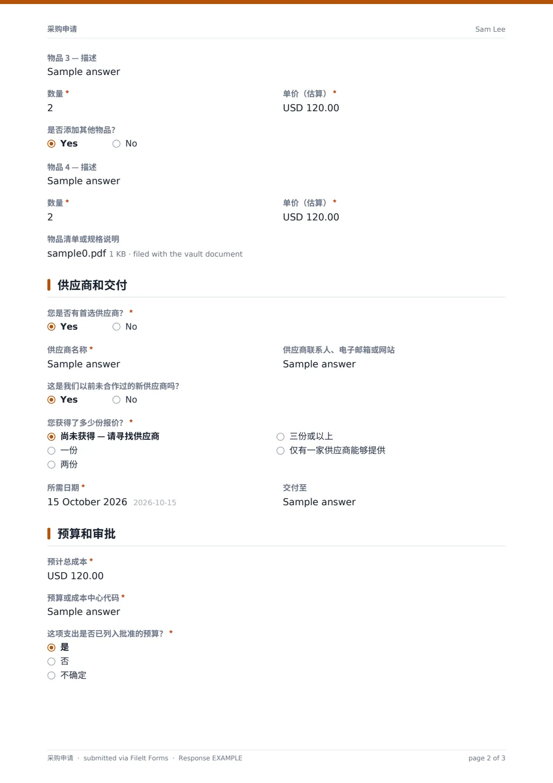 采购申请 — 示例回复 PDF，第 2 页，共 3 页