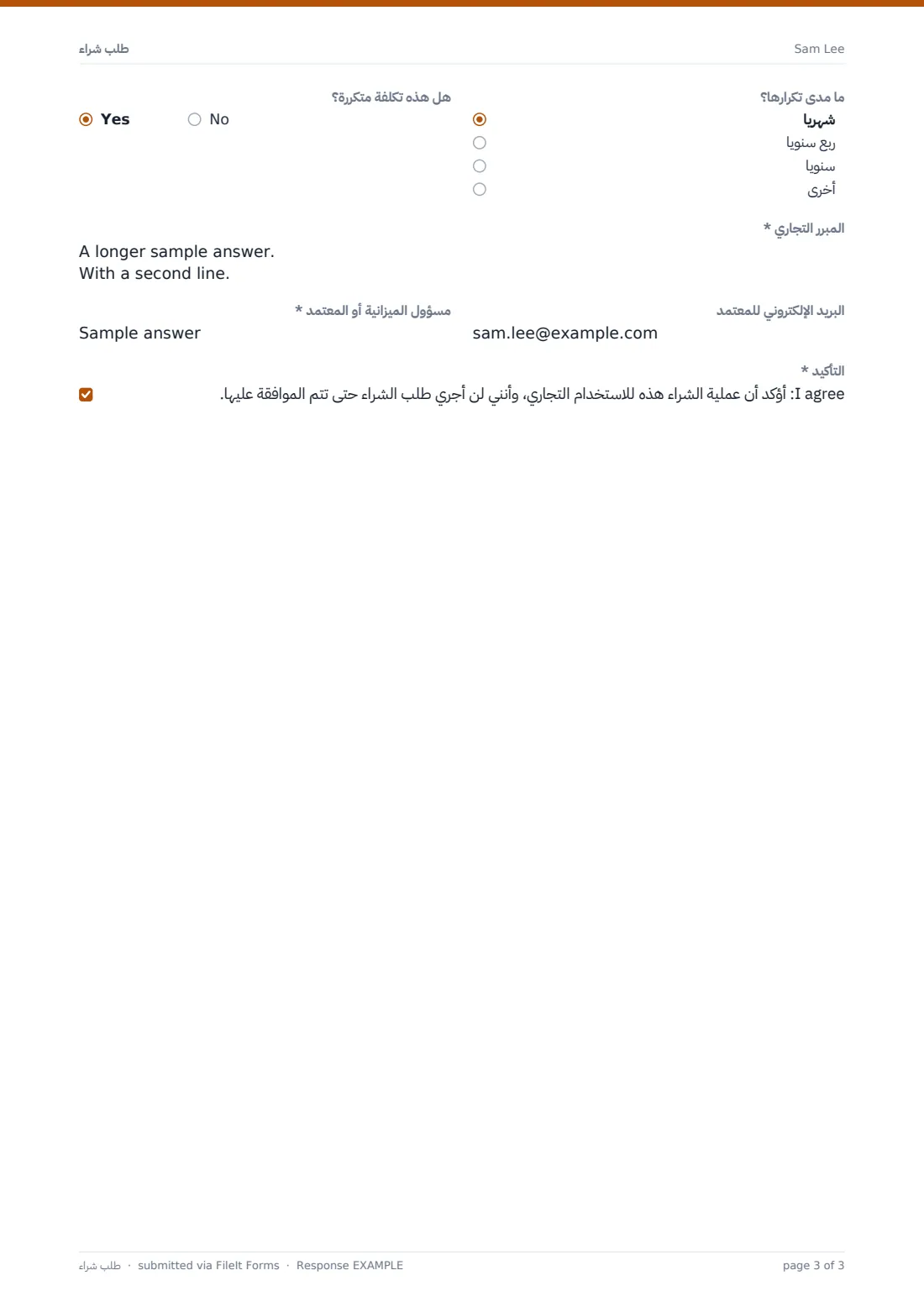 طلب شراء — ملف PDF لرد نموذجي، الصفحة 3 من 3