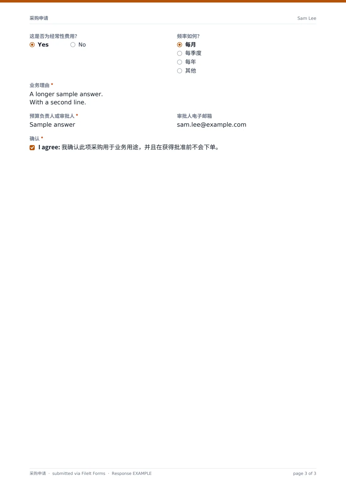 采购申请 — 示例回复 PDF，第 3 页，共 3 页