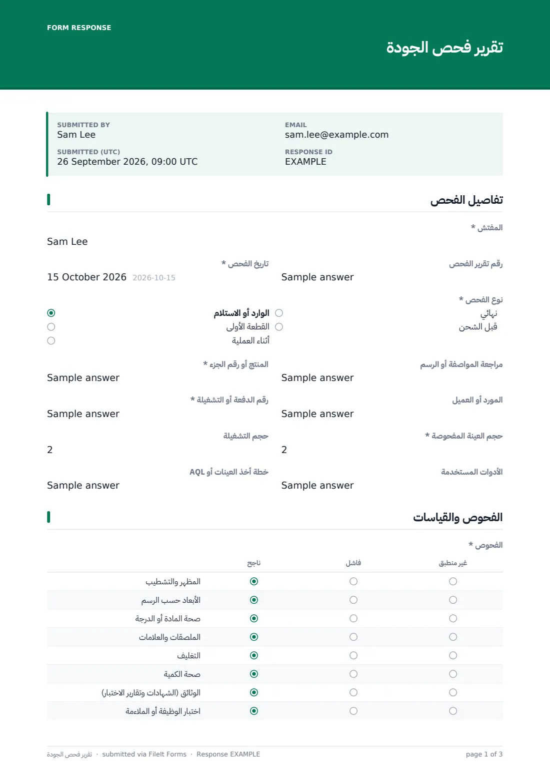 تقرير فحص الجودة — ملف PDF لرد نموذجي، الصفحة 1 من 3