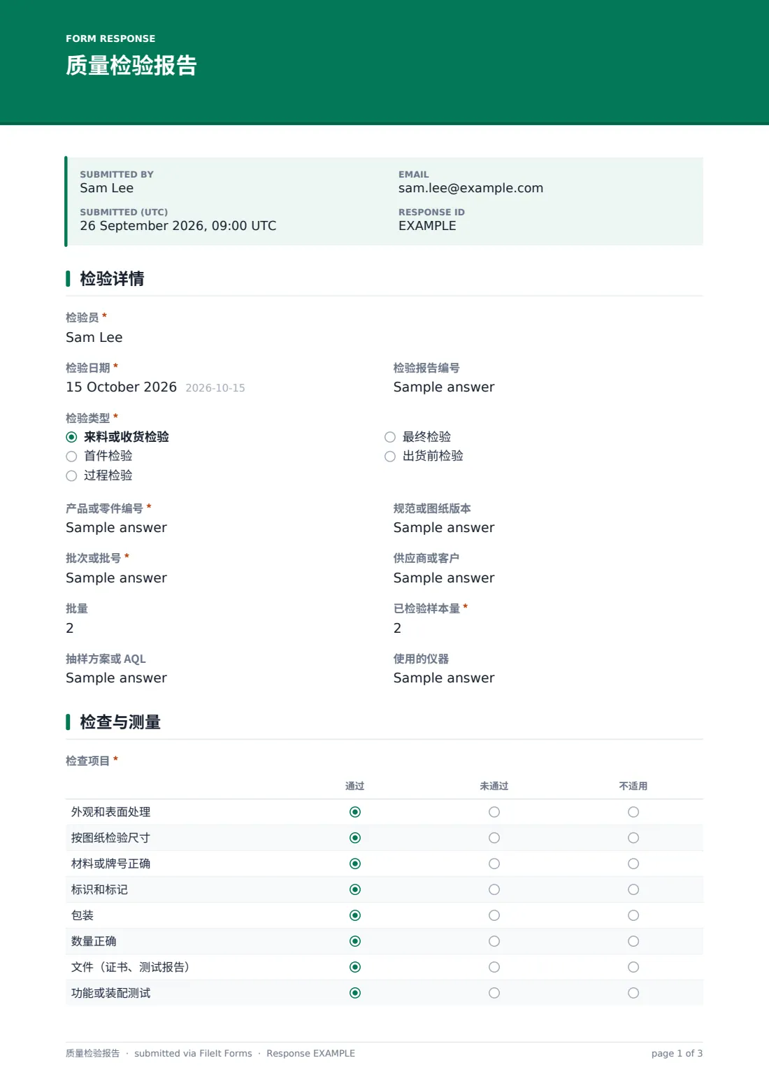质量检验报告 — 示例回复 PDF，第 1 页，共 3 页