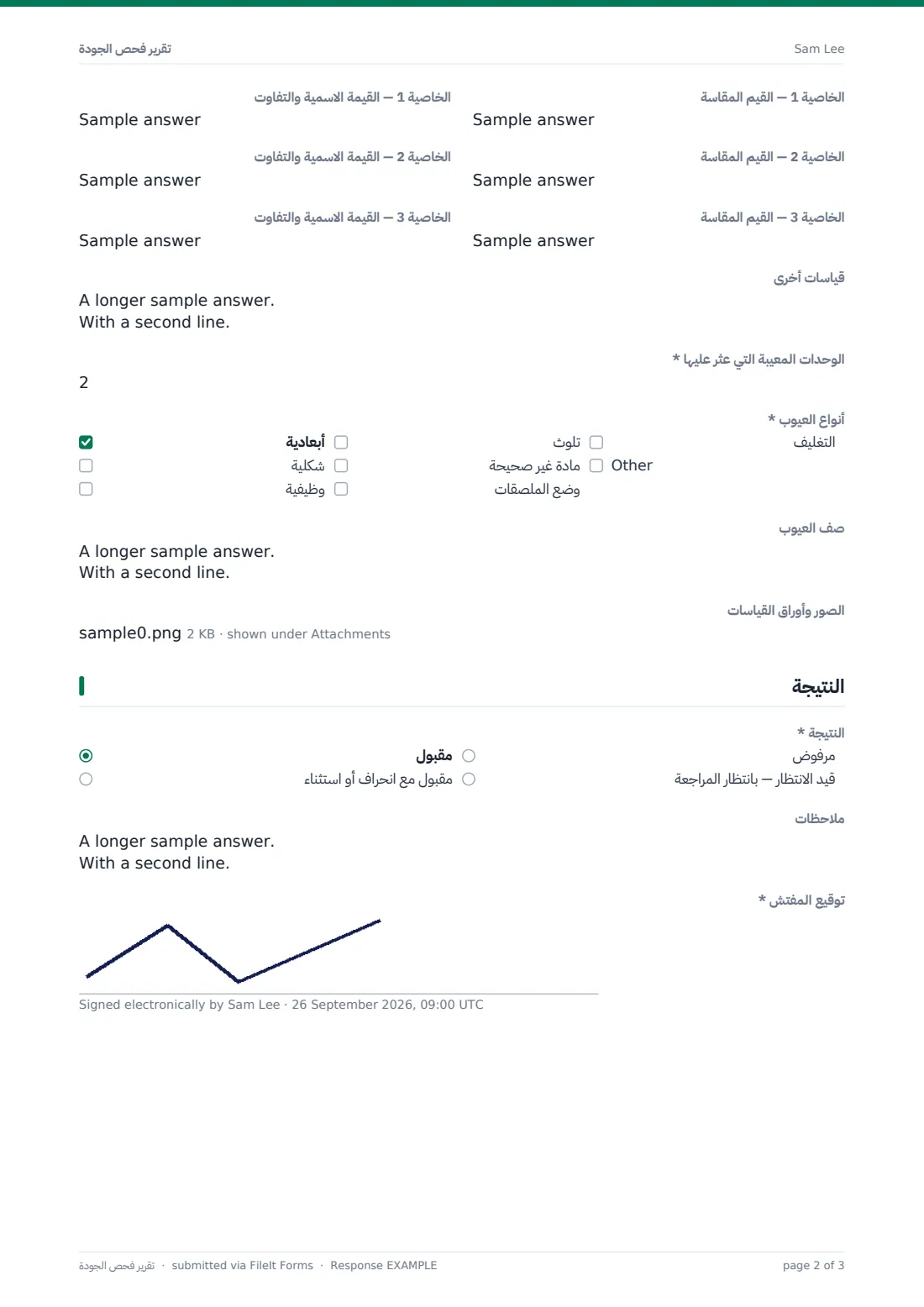تقرير فحص الجودة — ملف PDF لرد نموذجي، الصفحة 2 من 3