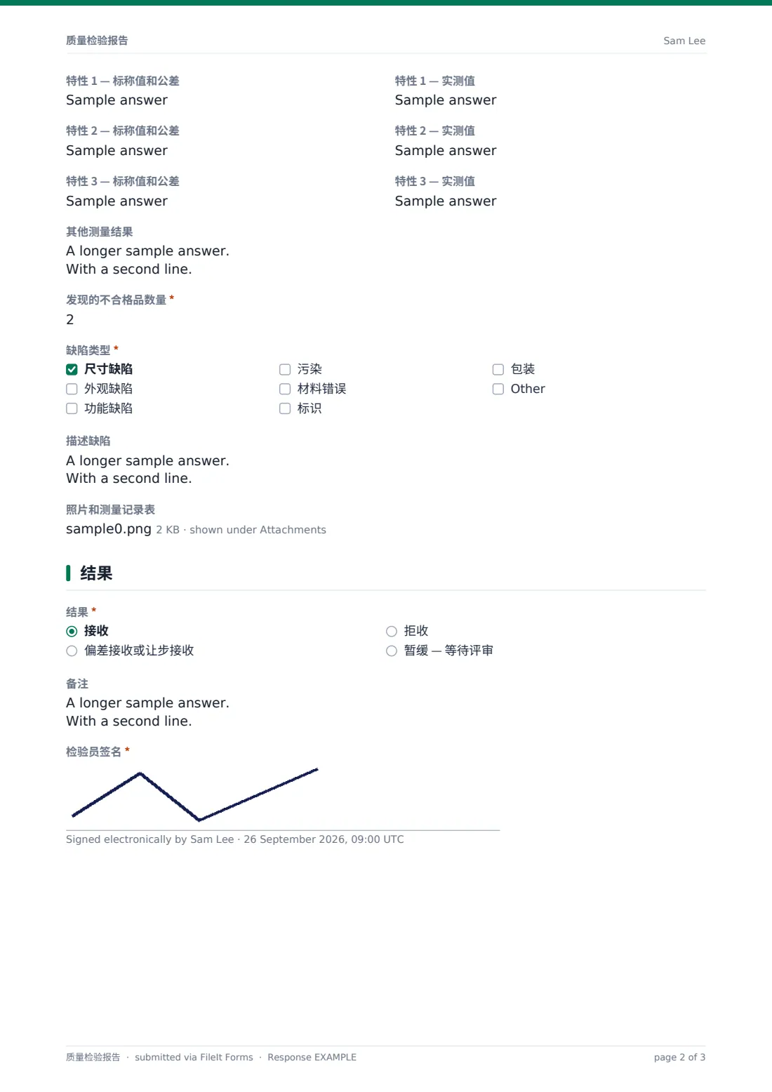 质量检验报告 — 示例回复 PDF，第 2 页，共 3 页