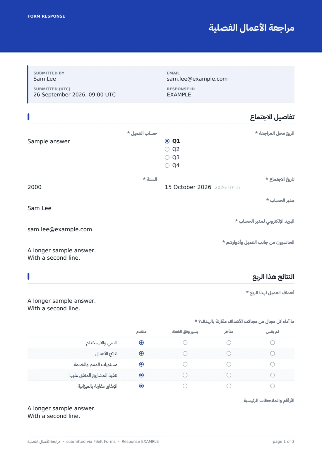 مراجعة الأعمال الفصلية — ملف PDF لرد نموذجي، الصفحة 1 من 3
