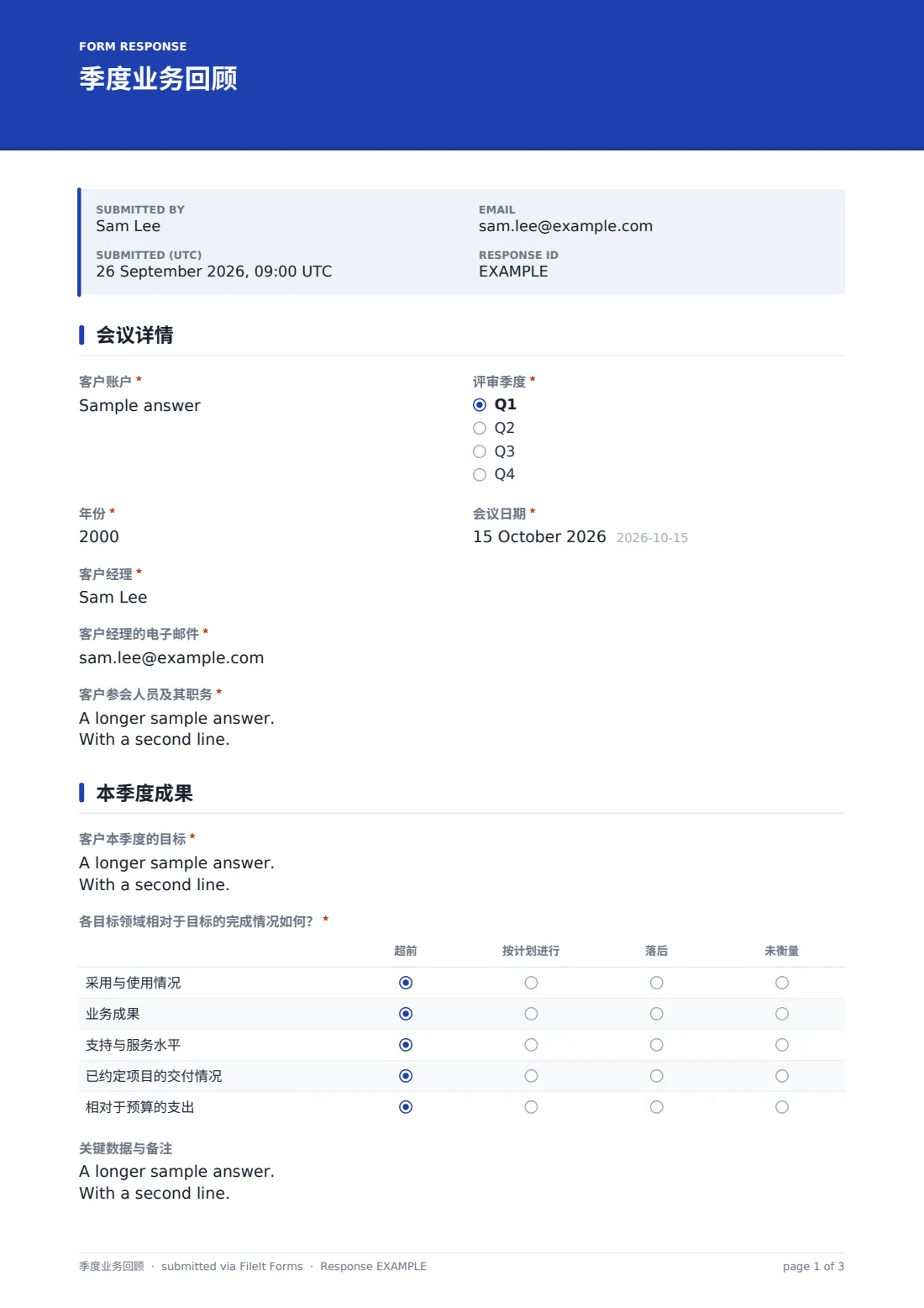 季度业务回顾 — 示例回复 PDF，第 1 页，共 3 页