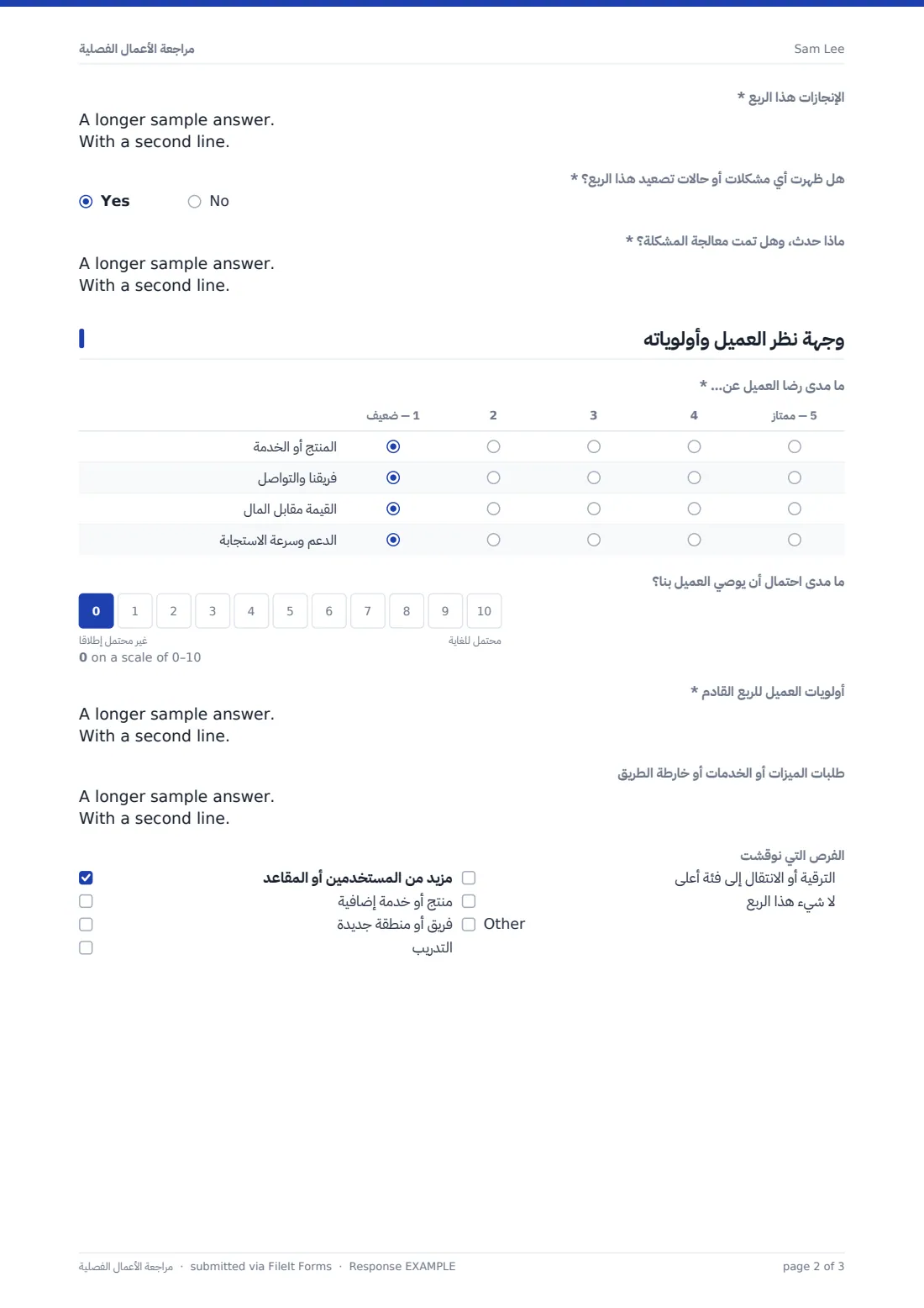 مراجعة الأعمال الفصلية — ملف PDF لرد نموذجي، الصفحة 2 من 3