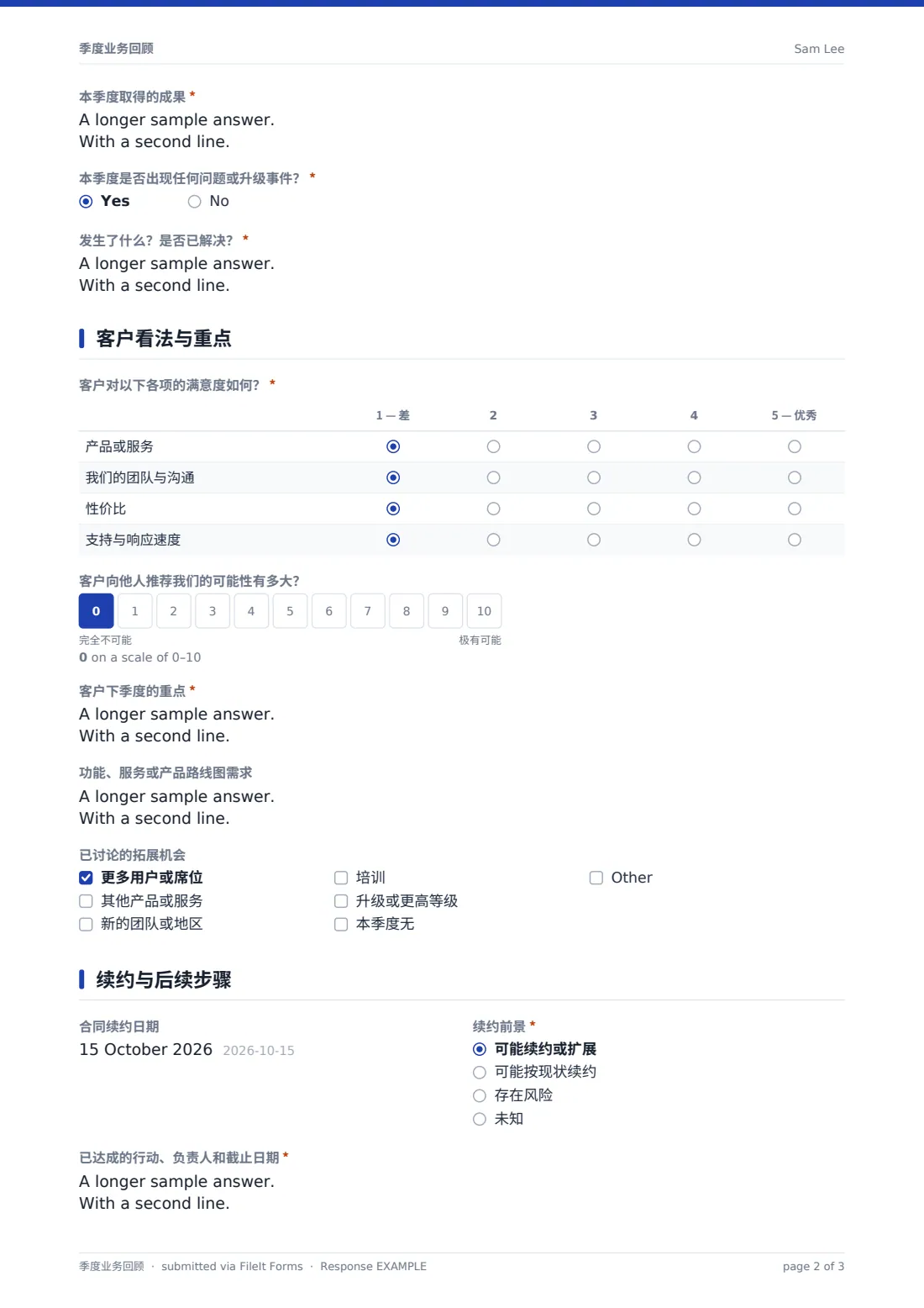 季度业务回顾 — 示例回复 PDF，第 2 页，共 3 页