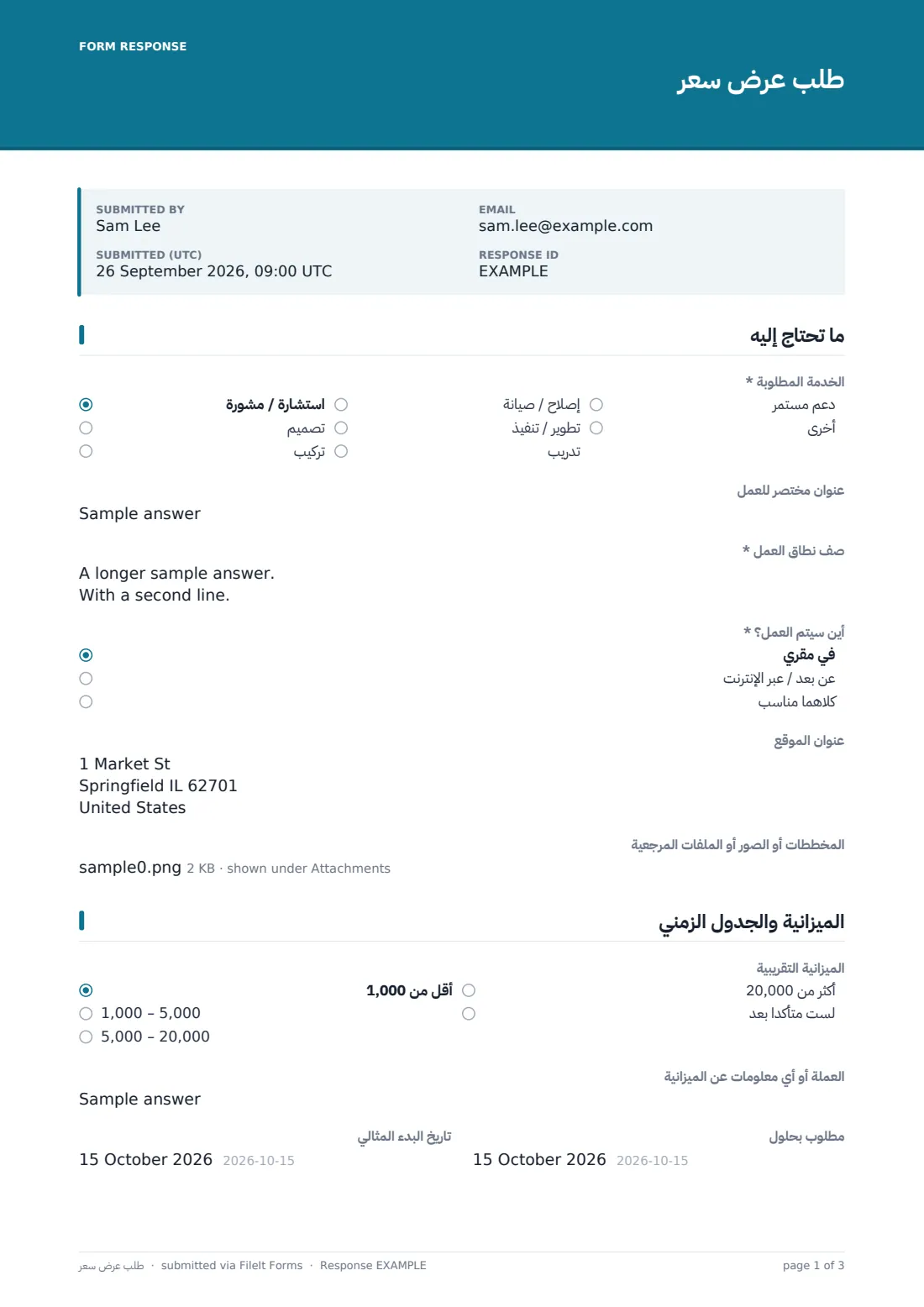 طلب عرض سعر — ملف PDF لرد نموذجي، الصفحة 1 من 3