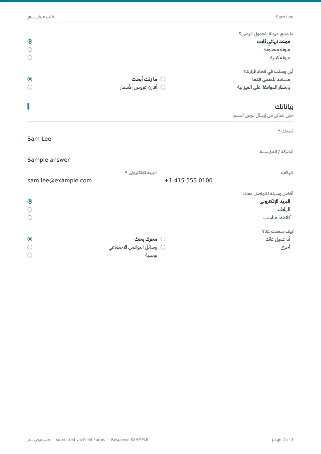 طلب عرض سعر — ملف PDF لرد نموذجي، الصفحة 2 من 3