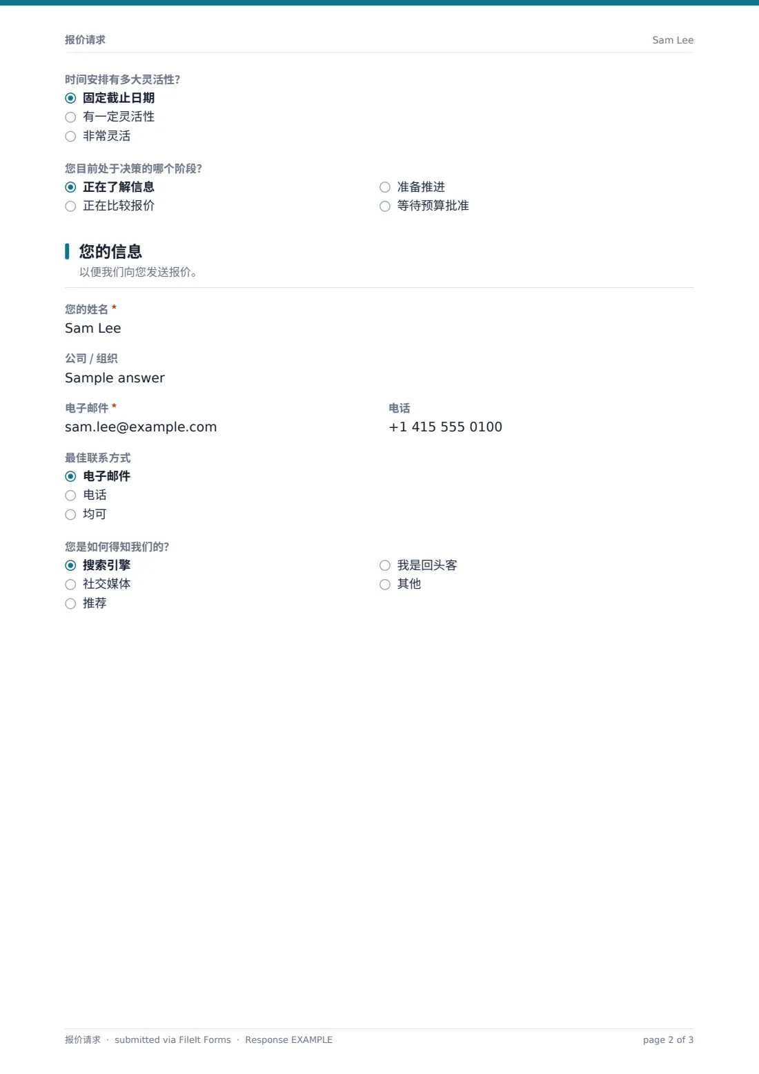报价请求 — 示例回复 PDF，第 2 页，共 3 页