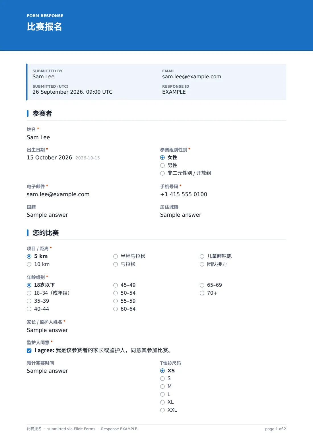 比赛报名 — 示例回复 PDF，第 1 页，共 2 页