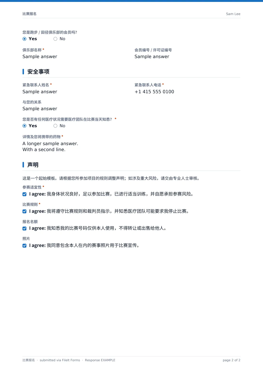 比赛报名 — 示例回复 PDF，第 2 页，共 2 页