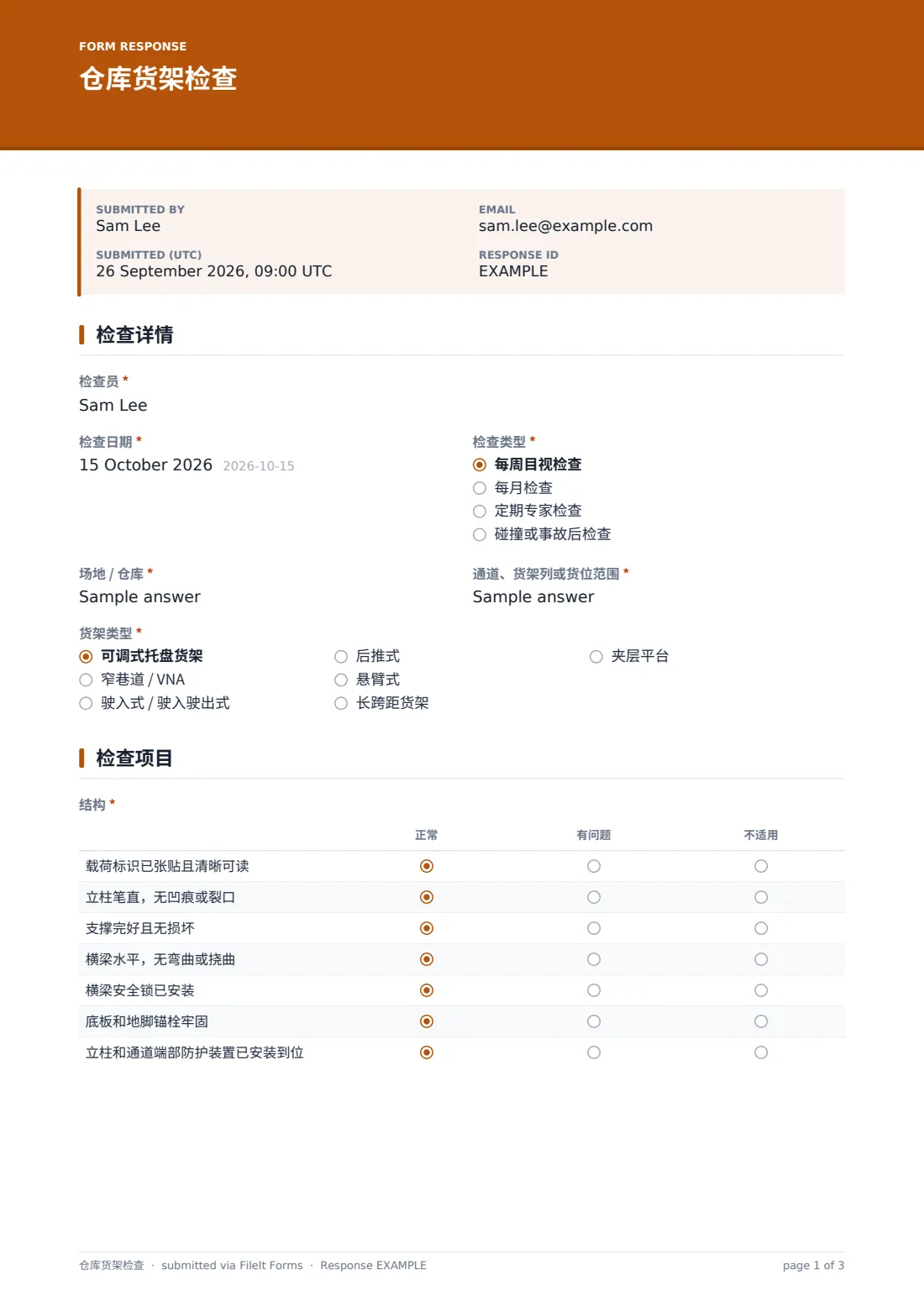 仓库货架检查 — 示例回复 PDF，第 1 页，共 3 页