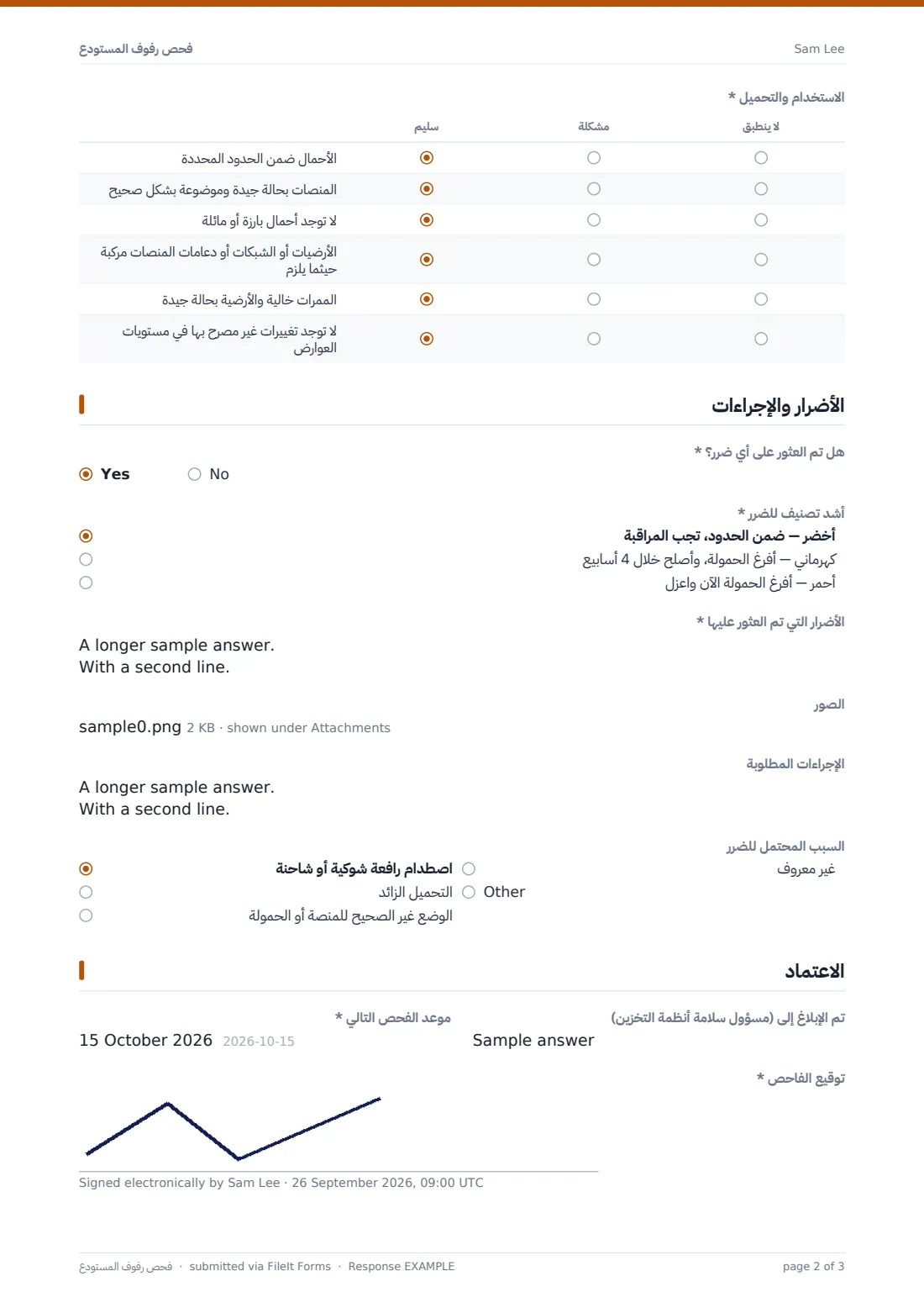 فحص رفوف المستودع — ملف PDF لرد نموذجي، الصفحة 2 من 3