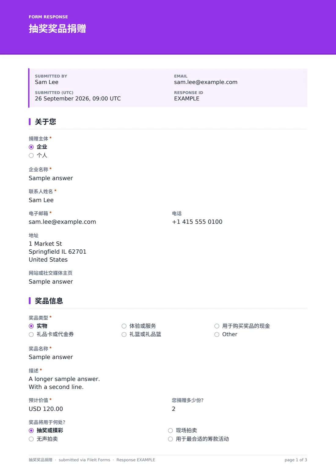 抽奖奖品捐赠 — 示例回复 PDF，第 1 页，共 3 页
