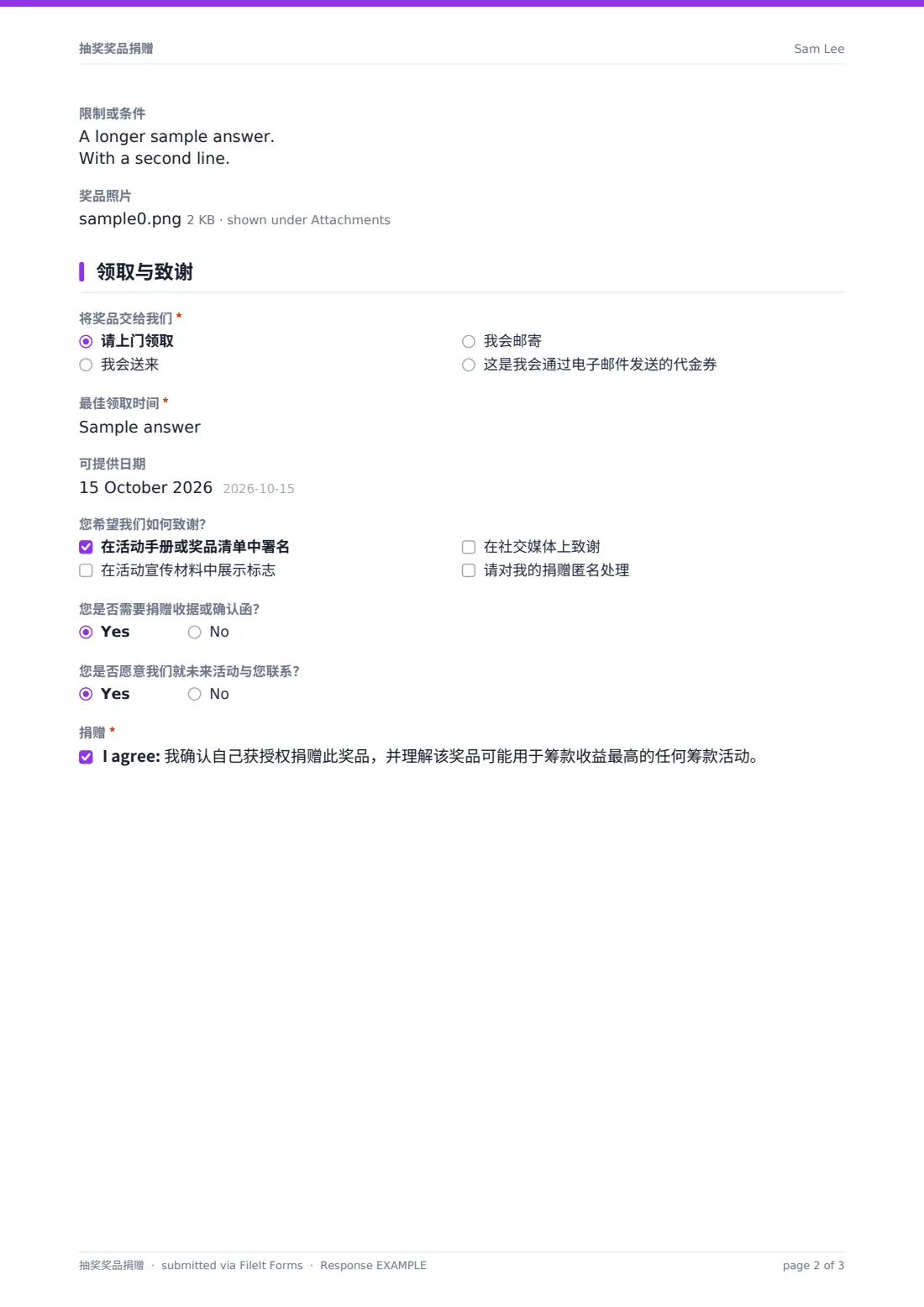 抽奖奖品捐赠 — 示例回复 PDF，第 2 页，共 3 页