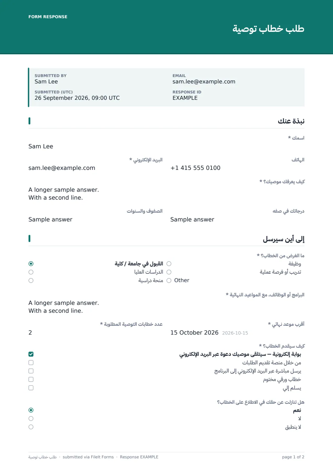 طلب خطاب توصية — ملف PDF لرد نموذجي، الصفحة 1 من 2