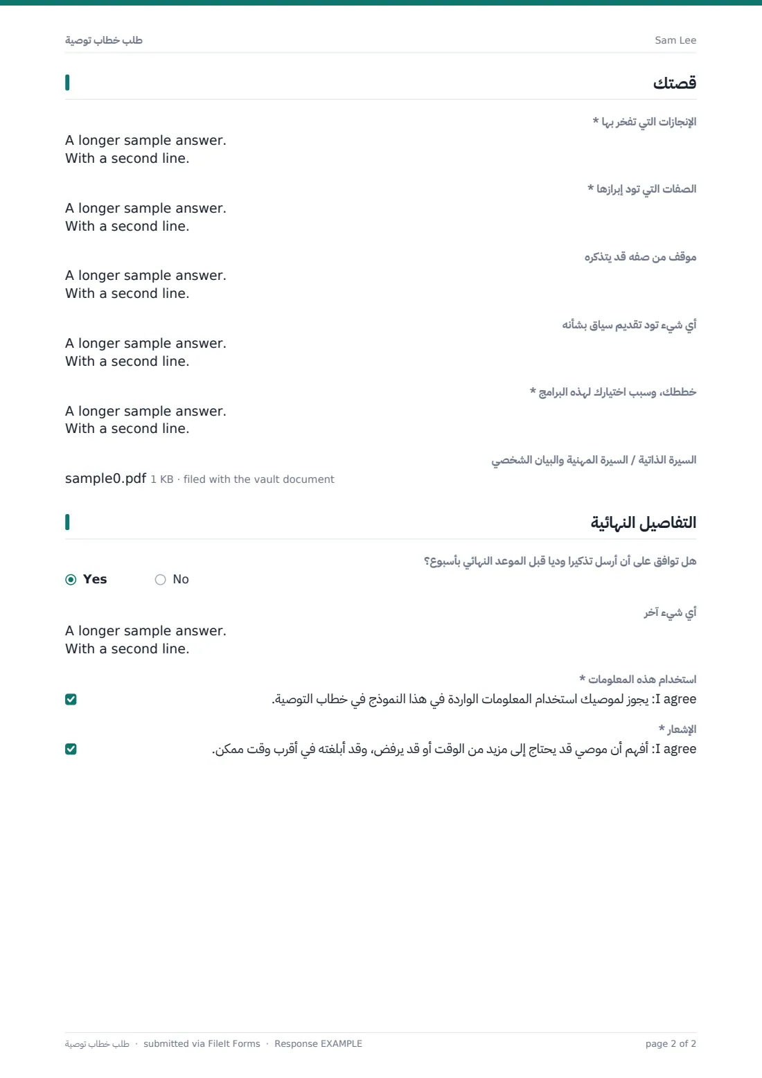 طلب خطاب توصية — ملف PDF لرد نموذجي، الصفحة 2 من 2