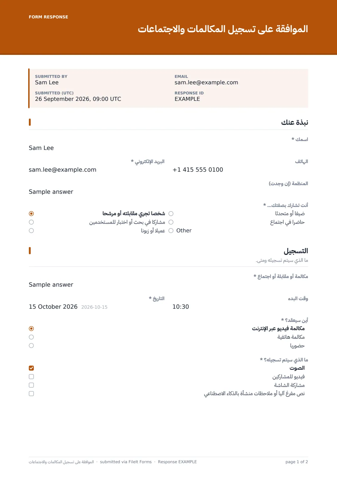 الموافقة على تسجيل المكالمات والاجتماعات — ملف PDF لرد نموذجي، الصفحة 1 من 2