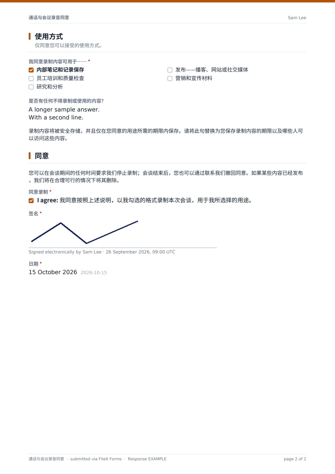 通话与会议录音同意 — 示例回复 PDF，第 2 页，共 2 页