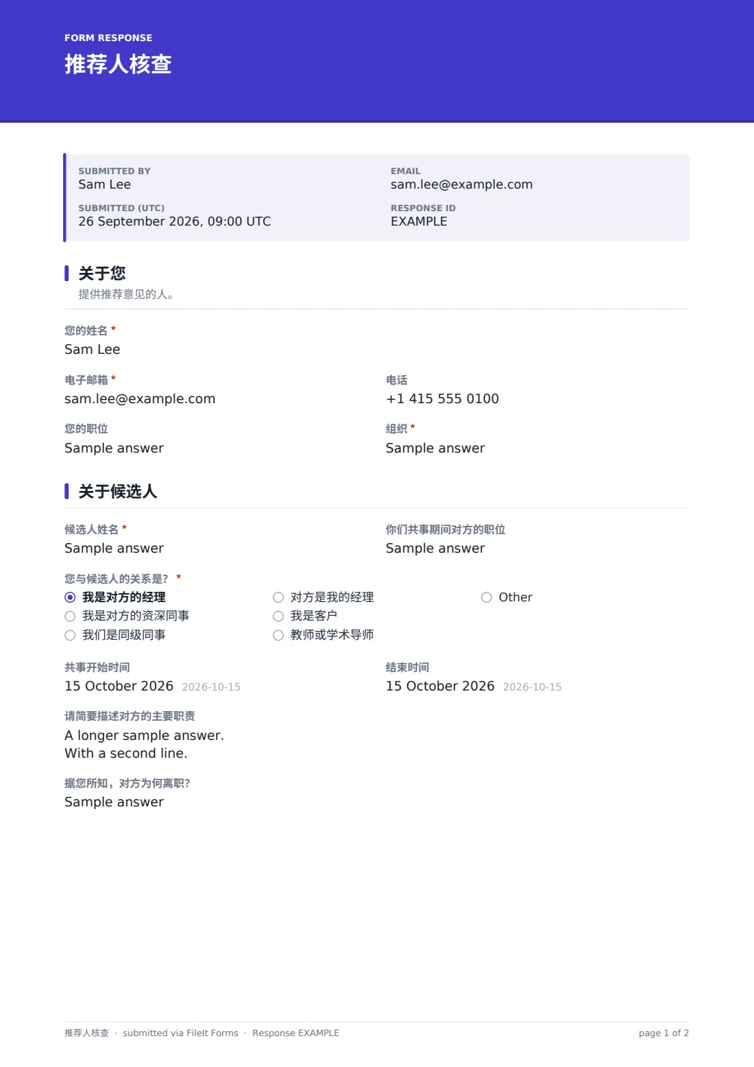 推荐人核查 — 示例回复 PDF，第 1 页，共 2 页