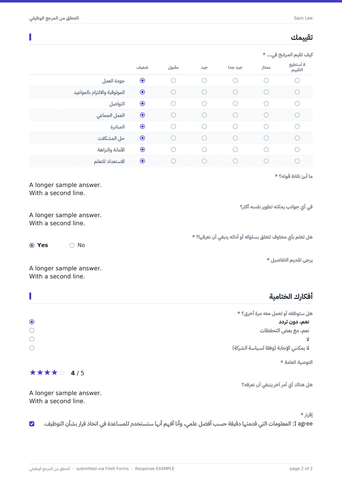 التحقق من المرجع الوظيفي — ملف PDF لرد نموذجي، الصفحة 2 من 2