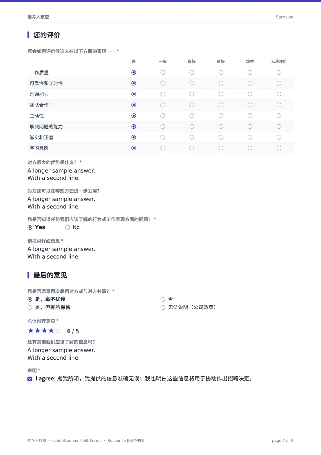 推荐人核查 — 示例回复 PDF，第 2 页，共 2 页