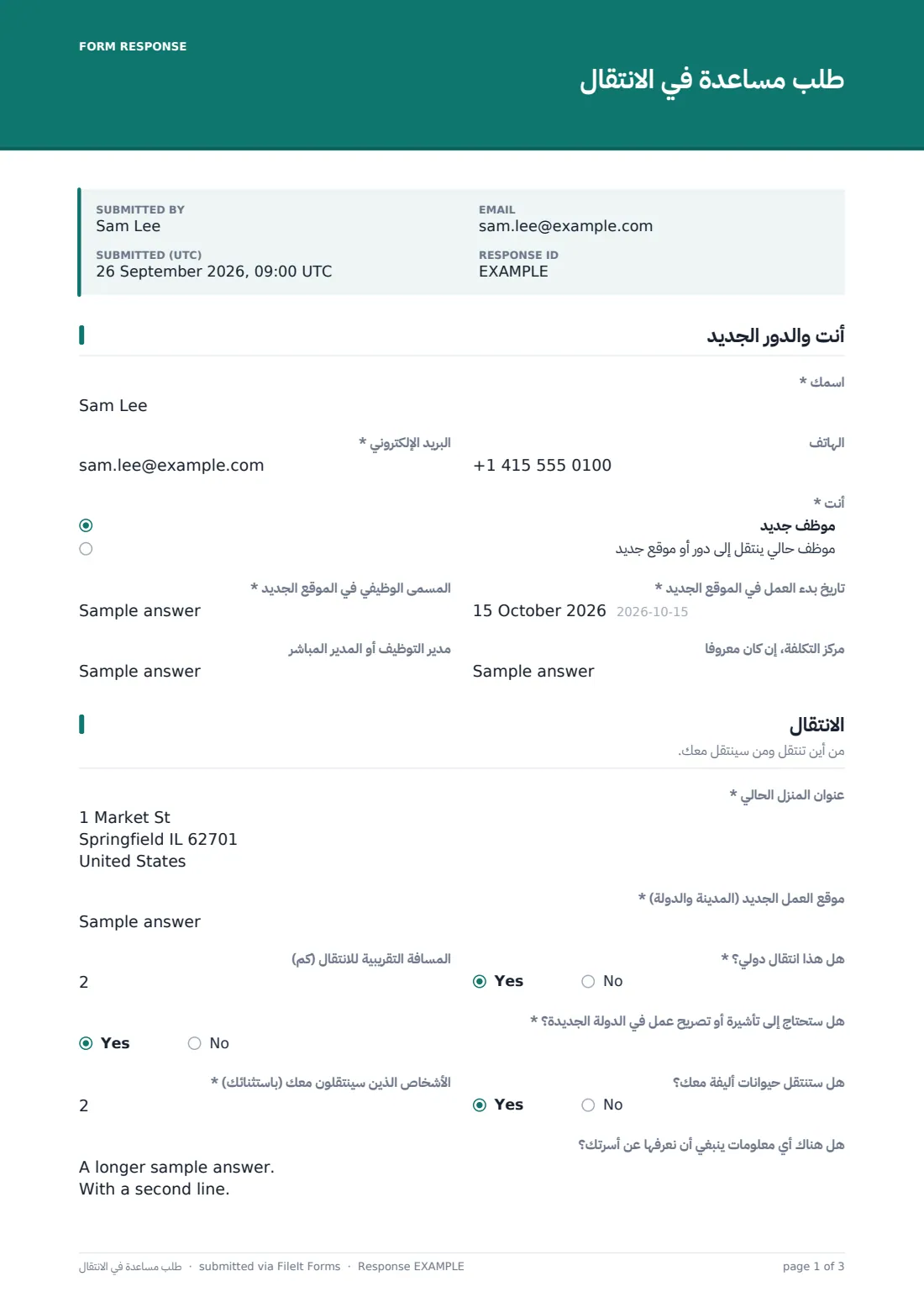 طلب مساعدة في الانتقال — ملف PDF لرد نموذجي، الصفحة 1 من 3
