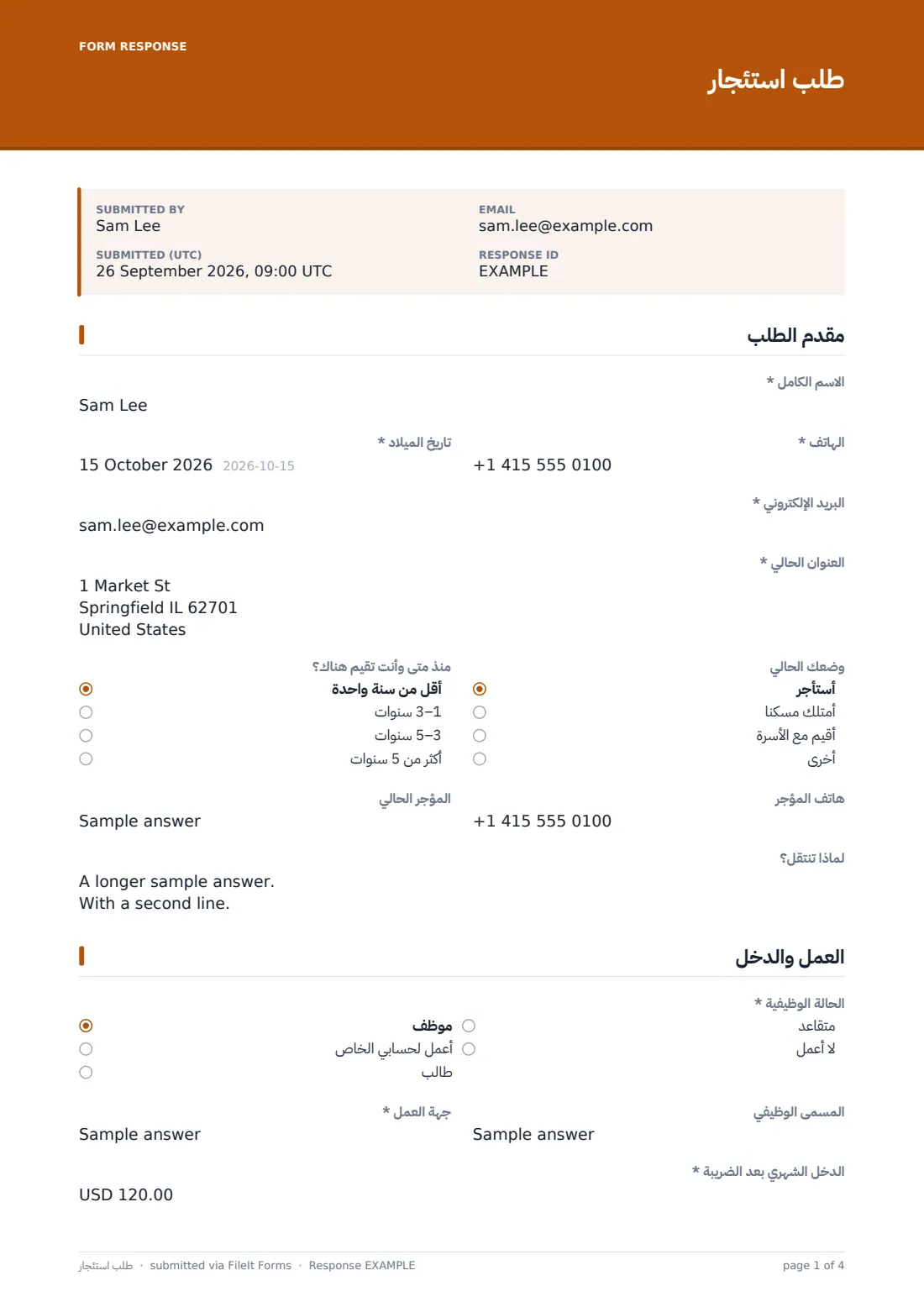 طلب استئجار — ملف PDF لرد نموذجي، الصفحة 1 من 4