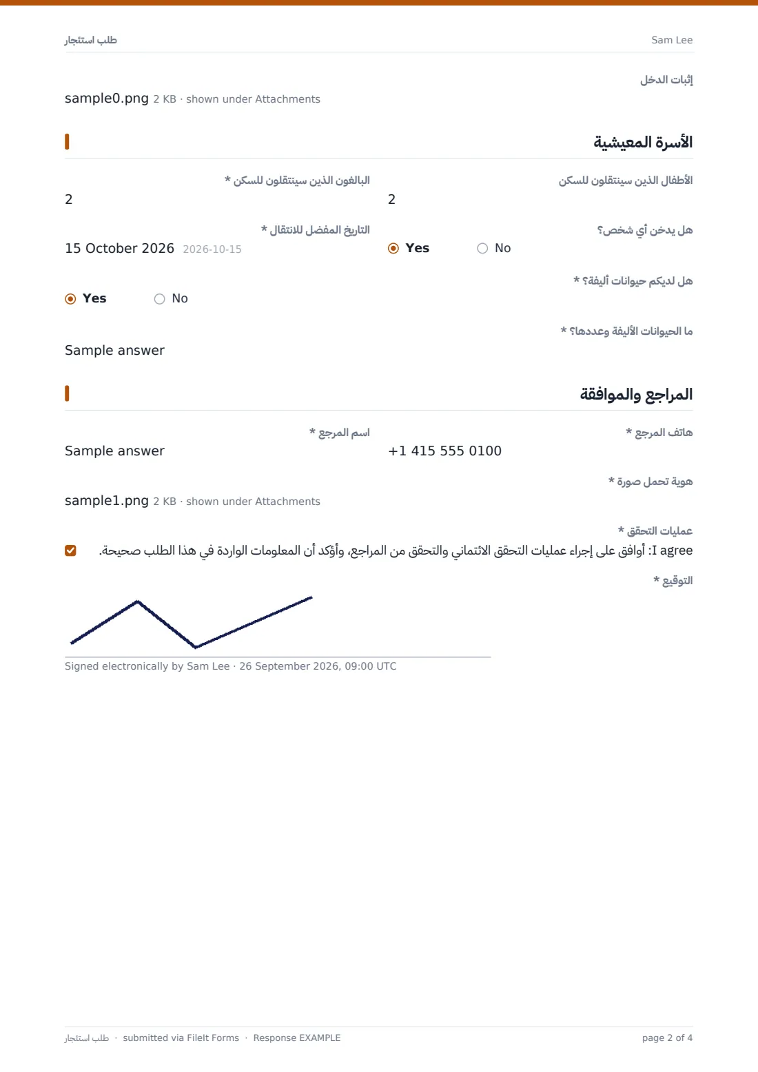 طلب استئجار — ملف PDF لرد نموذجي، الصفحة 2 من 4