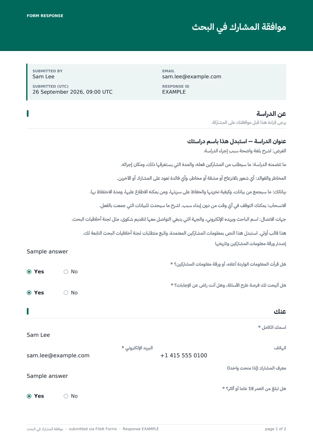 موافقة المشارك في البحث — ملف PDF لرد نموذجي، الصفحة 1 من 2