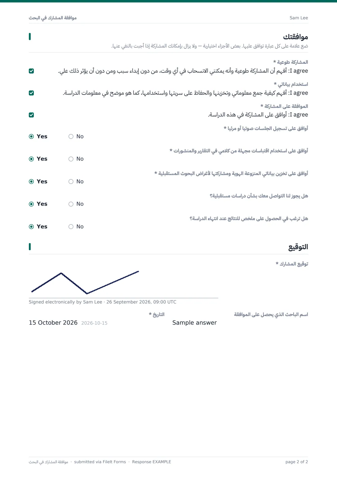 موافقة المشارك في البحث — ملف PDF لرد نموذجي، الصفحة 2 من 2