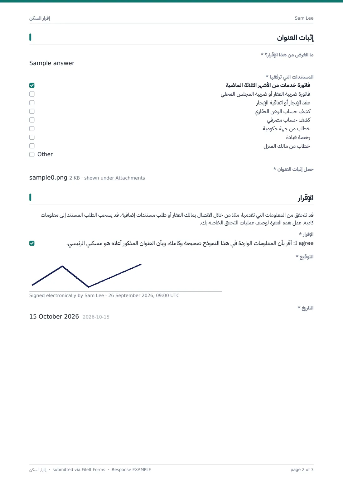 إقرار السكن — ملف PDF لرد نموذجي، الصفحة 2 من 3
