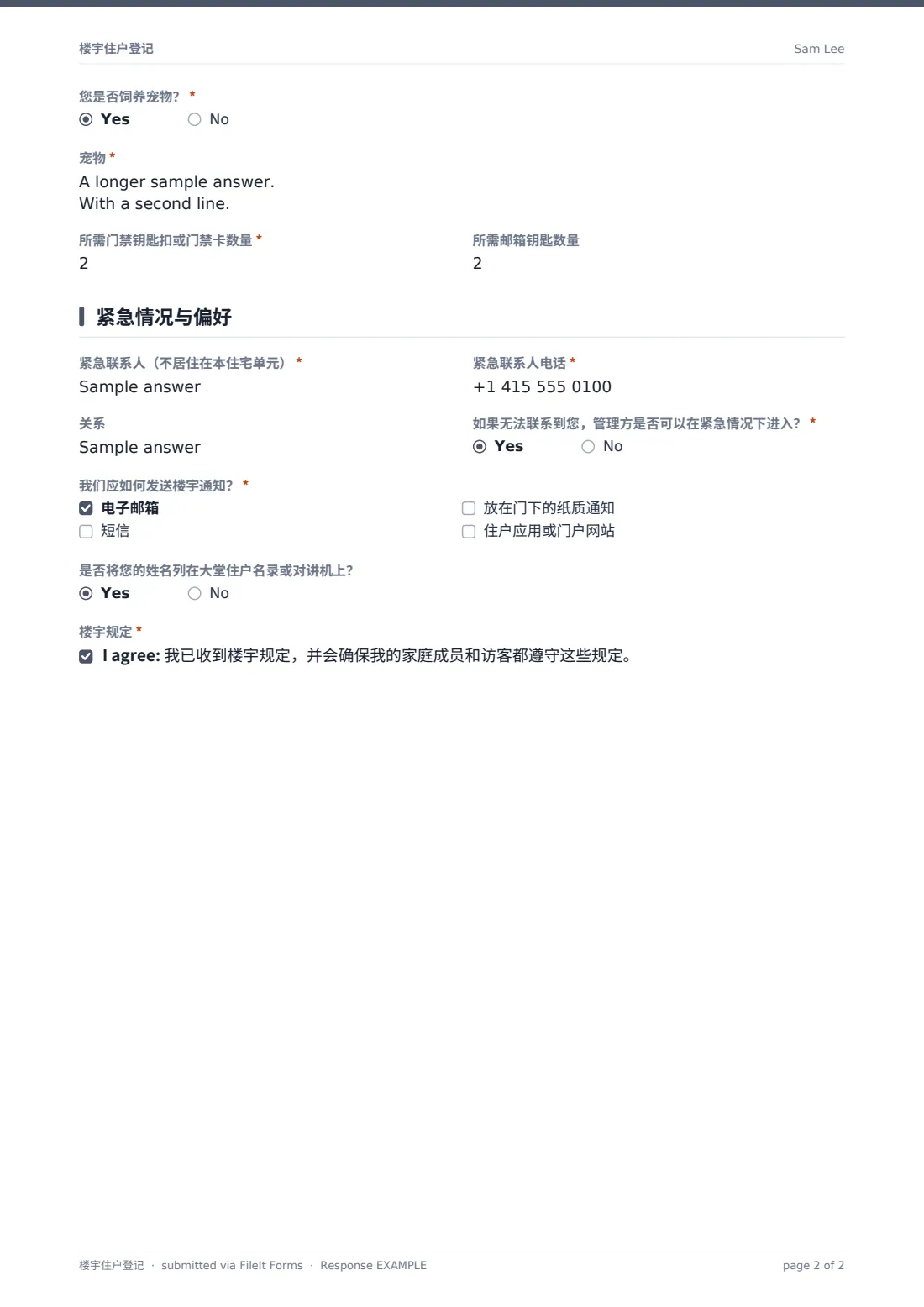 楼宇住户登记 — 示例回复 PDF，第 2 页，共 2 页