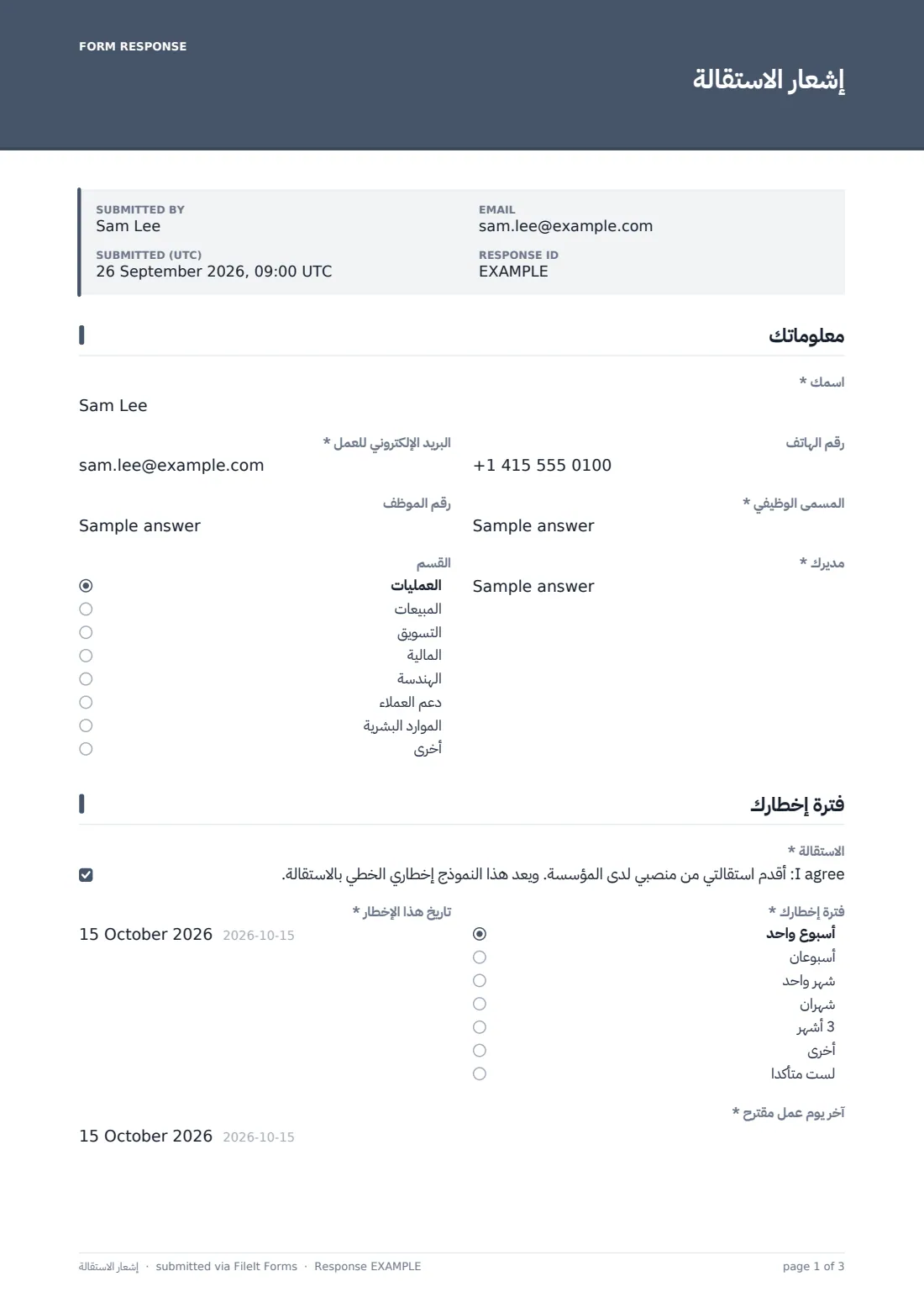 إشعار الاستقالة — ملف PDF لرد نموذجي، الصفحة 1 من 3